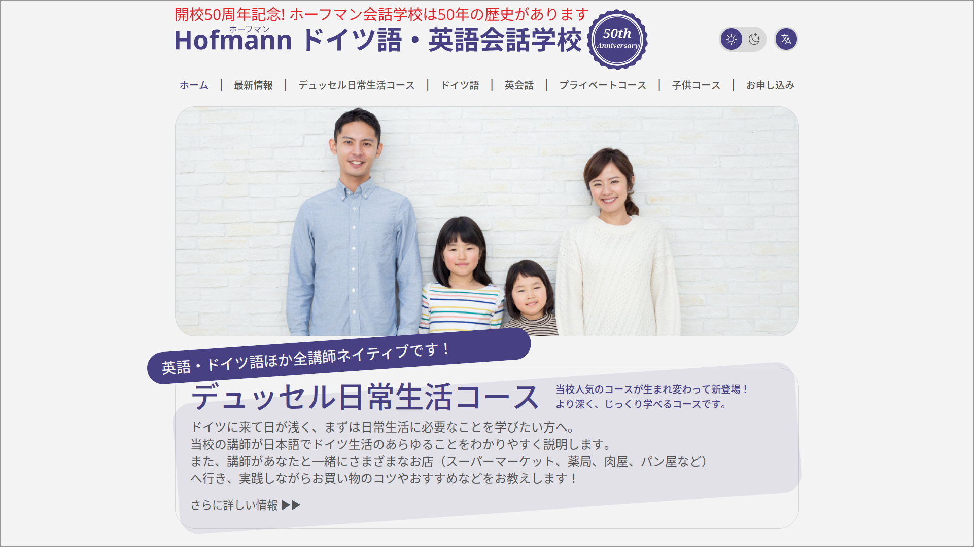 Screenshot showcasing the top section of the homepage for the new Japanese website for Hofmann Language Services