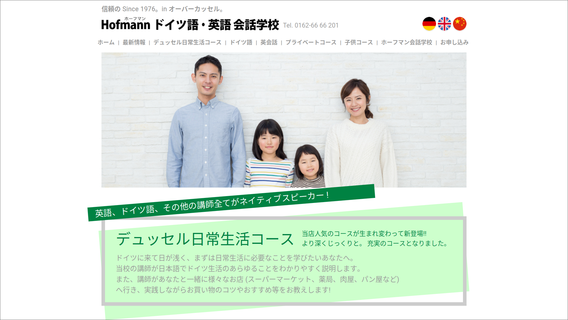 Screenshot showcasing the top section of the homepage for the old Japanese website for Hofmann Language Services