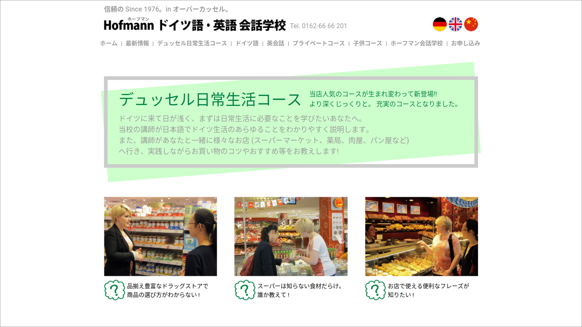 Screenshot showcasing the bottom section of the homepage for the old Japanese website for Hofmann Language Services